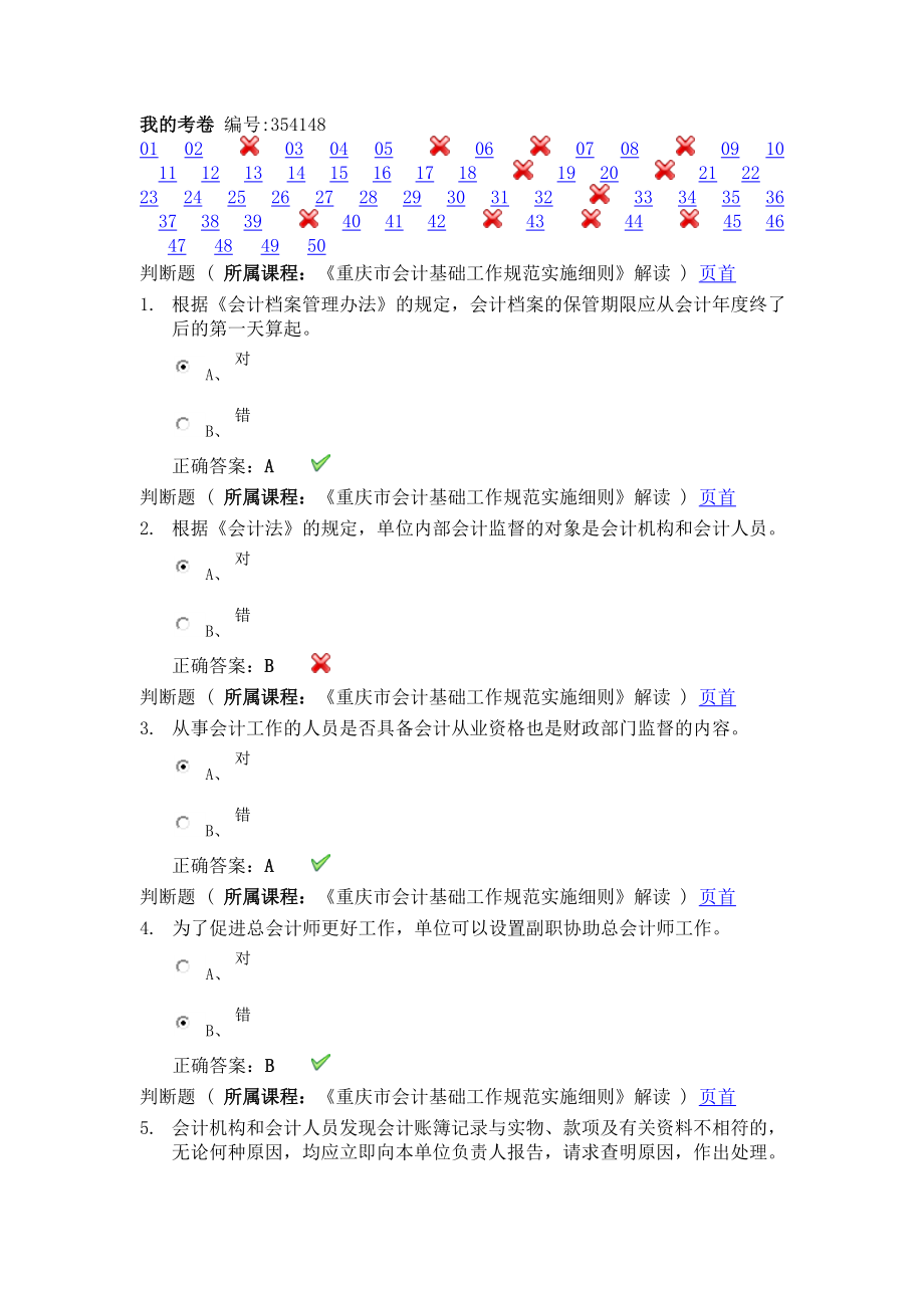 會(huì)計(jì)繼續(xù)教育 (2)_第1頁(yè)