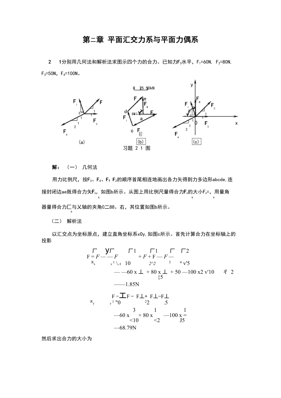 gt2第二章工程力学课后题答案_第1页