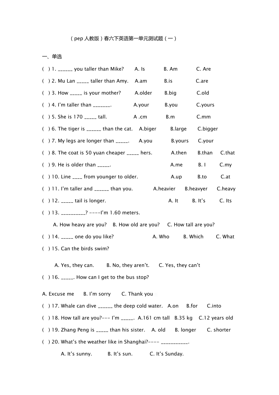 pep人教版六年级下册英语第一单元测试题_第1页