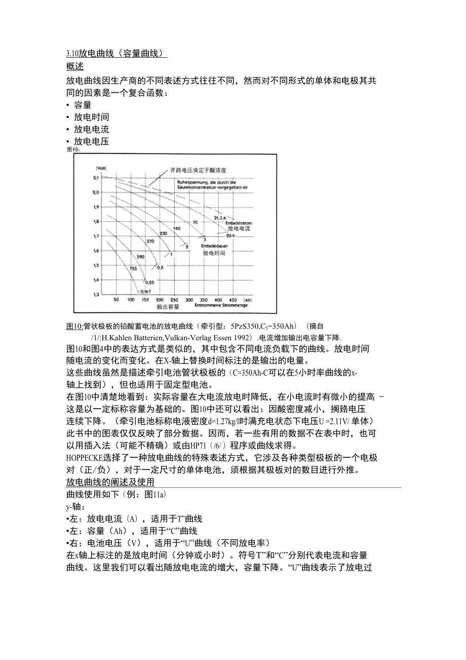 hoppecke对放电的说明1_第1页