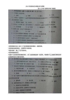 2014黑龙江省信息技术学业水平测试分析与答案