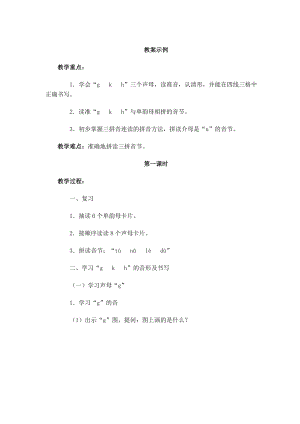 第二單元 漢語拼音小學(xué)一年級語文教案