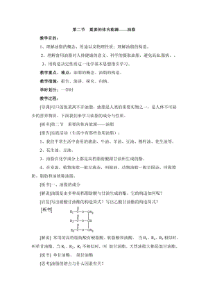 《重要的體內(nèi)能源——油脂》參考教案1