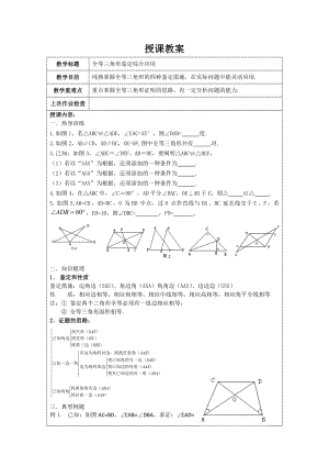 全等三角形判定的综合应用