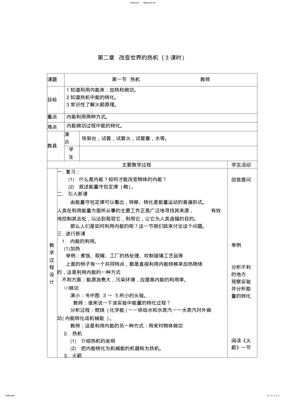 2022年改变世界的热机_第1页