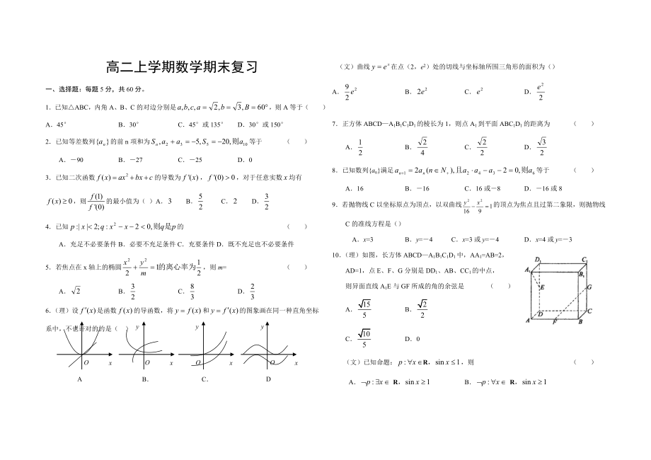 BBBAAAA新课标高二数学上学期期末试题(含答案)_第1页