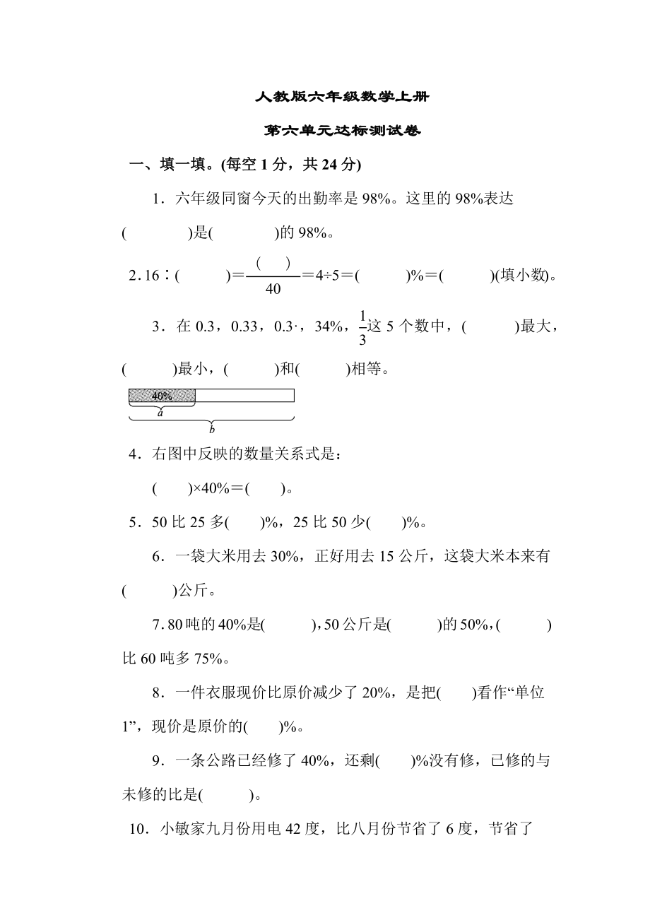 【人教版教材】六年級數(shù)學上冊《第六單元達標測試卷》(附答案)_第1頁