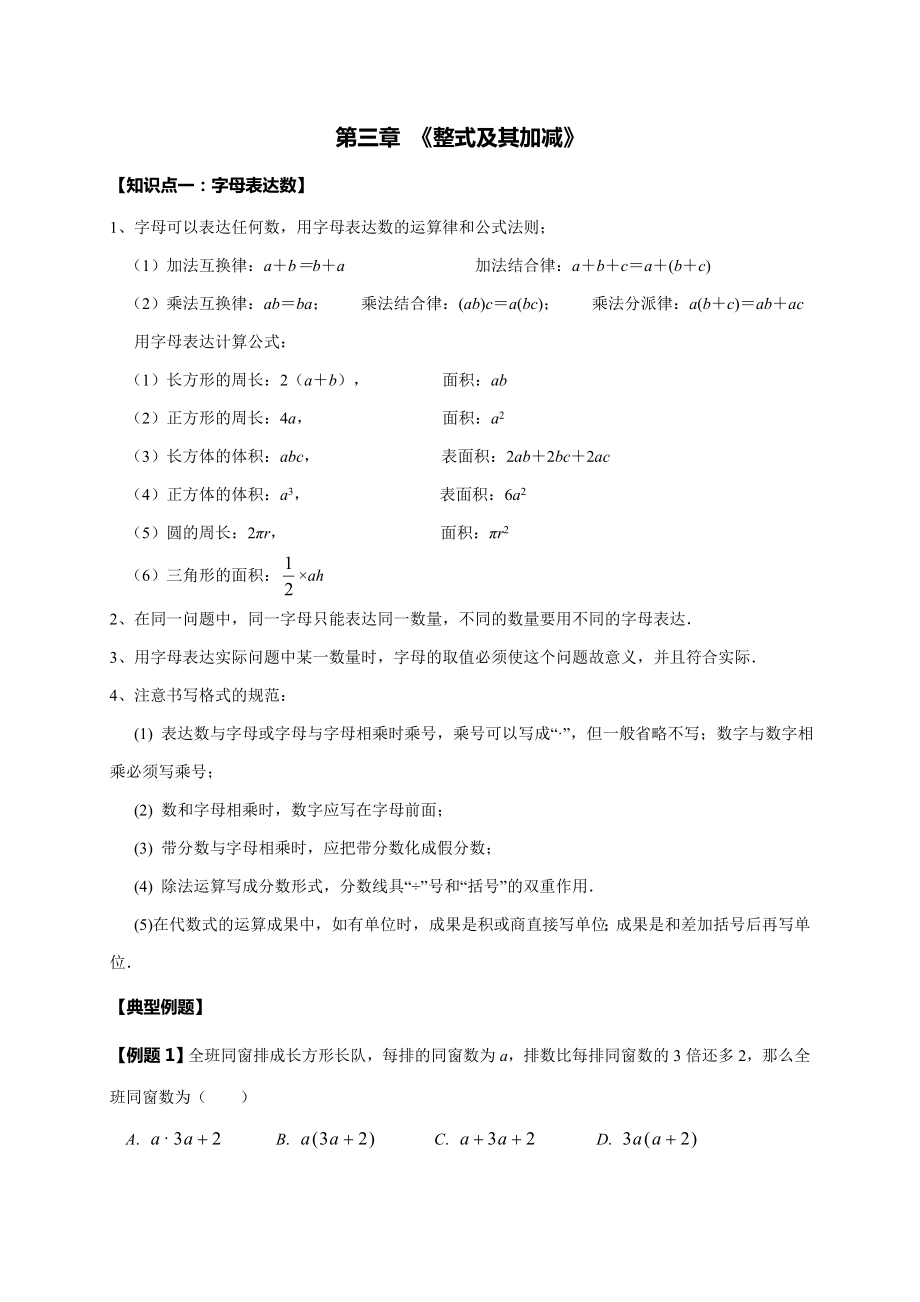 北师大版数学七年级上册--整式及其加减教案1_第1页