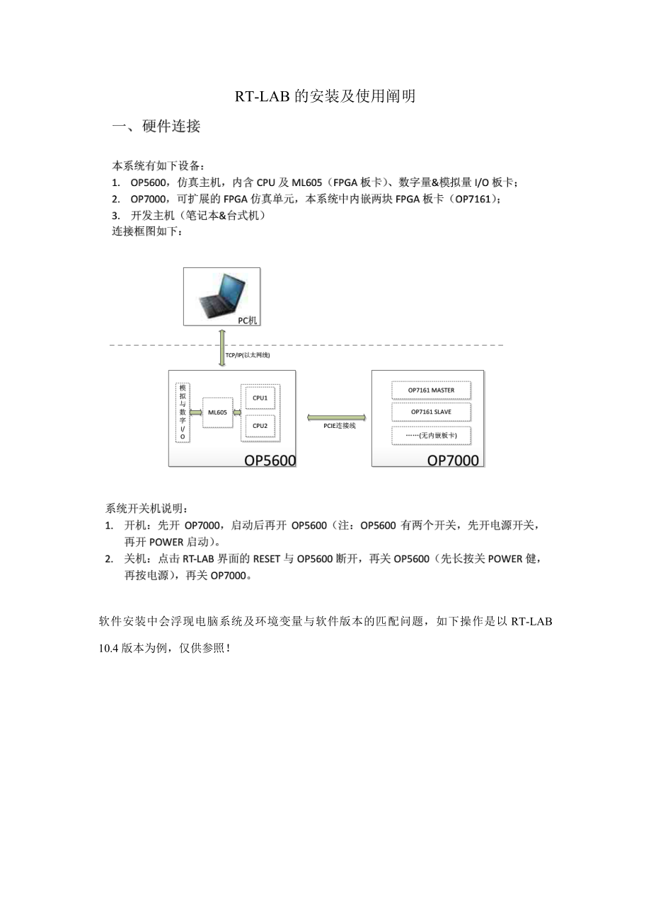 RT-LAB的安装及使用说明_第1页