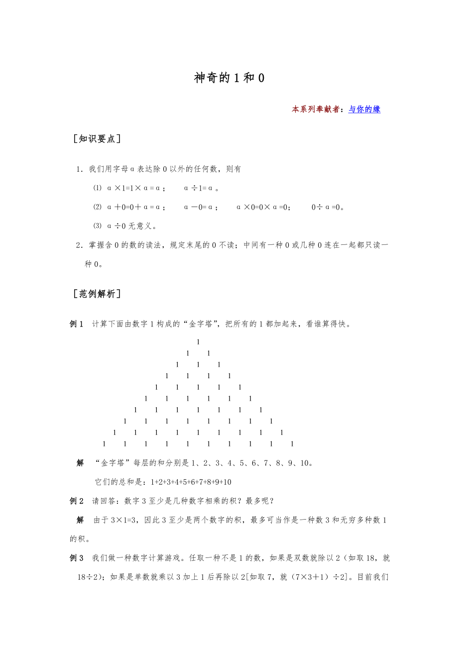 小学数学解题思路技巧(一、二年级用)_第1页