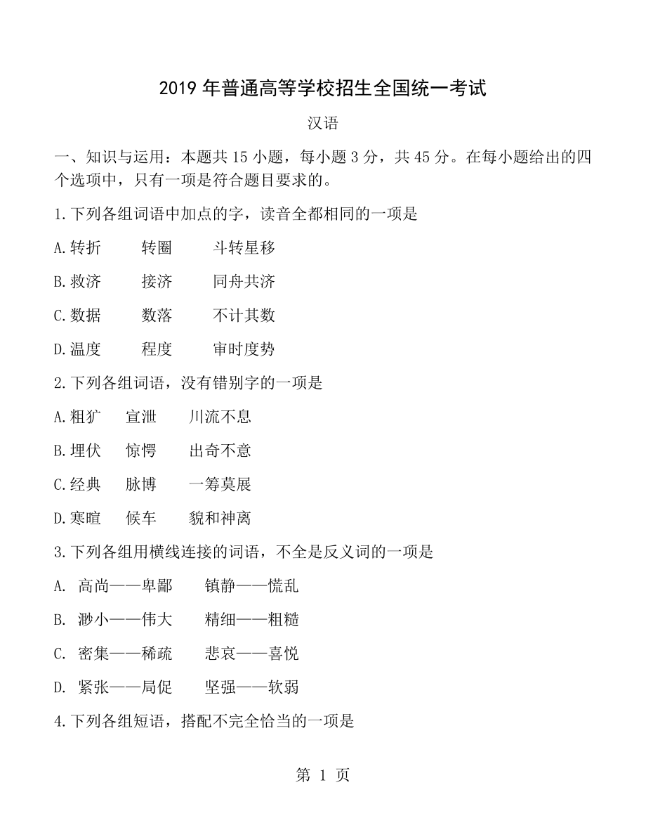 2017年高考汉语文试卷及答案完整版_第1页