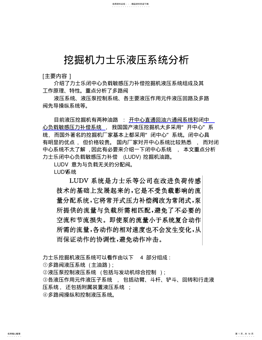 2022年挖掘機(jī)力士樂液壓系統(tǒng)分析歸納_第1頁