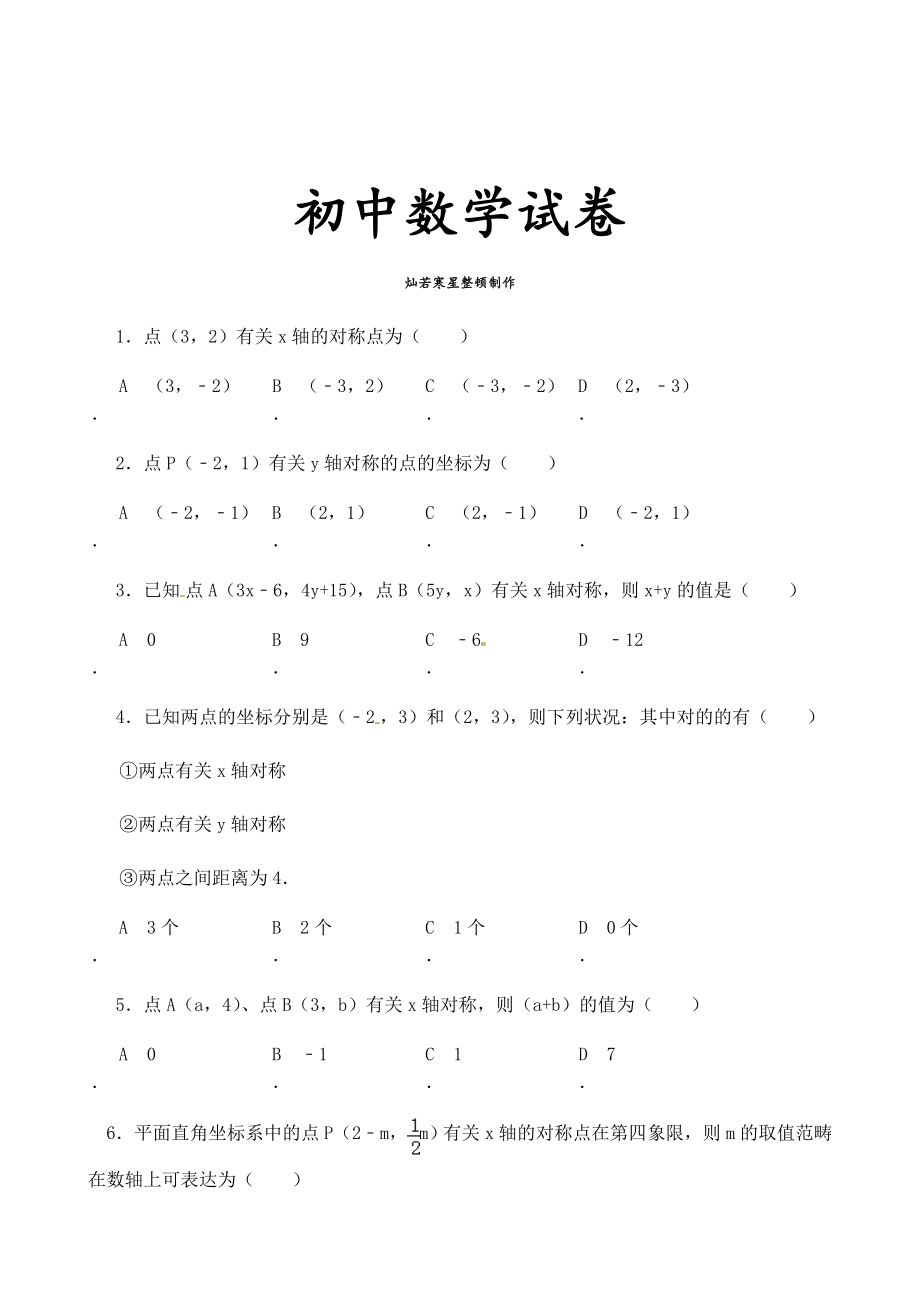 人教版初二数学上试卷轴对称_第1页