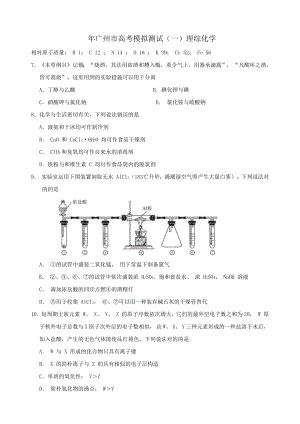 广州市高三综合测试(一)-理综化学