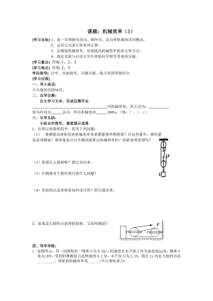 机械效率3