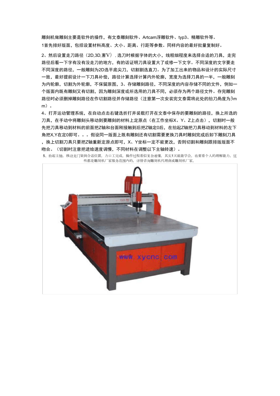 雕刻機(jī)做雕刻_第1頁