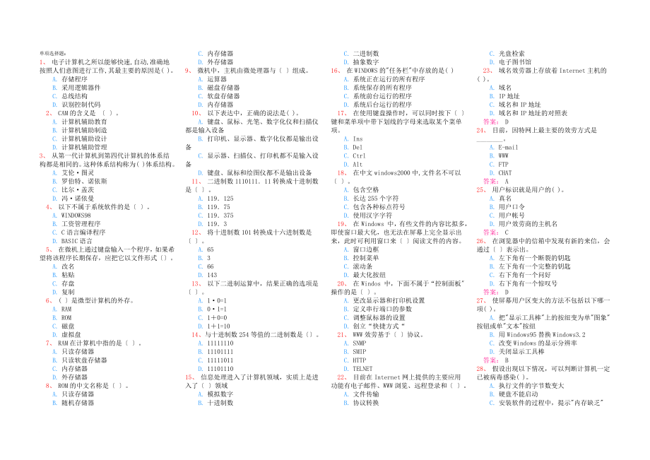 大学计算机基础试题4_第1页