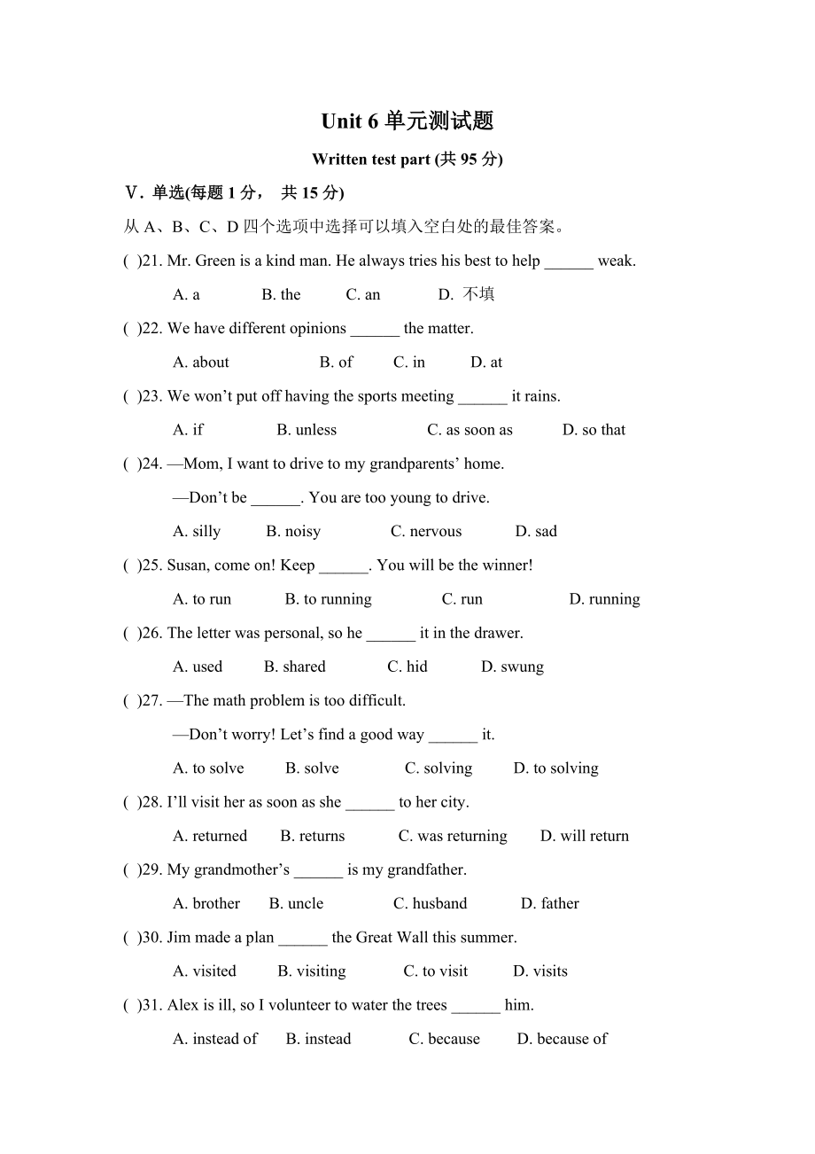 人教新课标八年级下册英语Unit6单元测试题(2)含答案_第1页