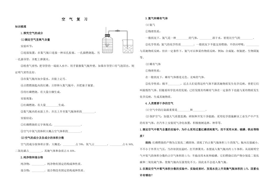 第二单元复习导学案_第1页