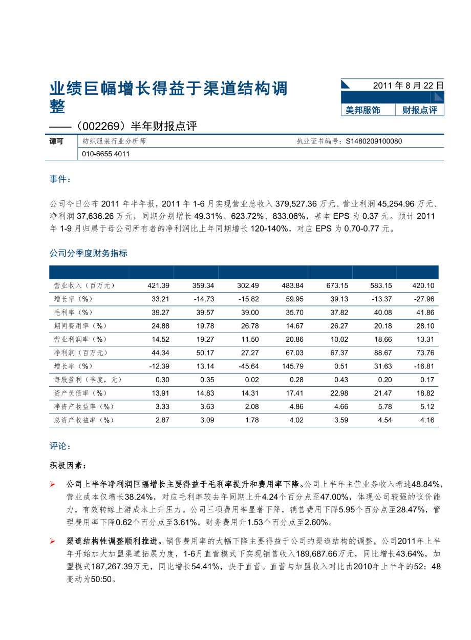 业绩巨幅增长得益于渠道结构调整_第1页