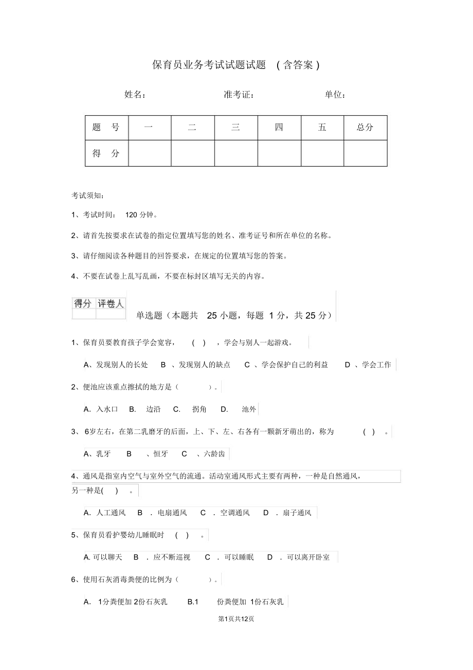 保育员业务考试试题试题(含答案)_第1页