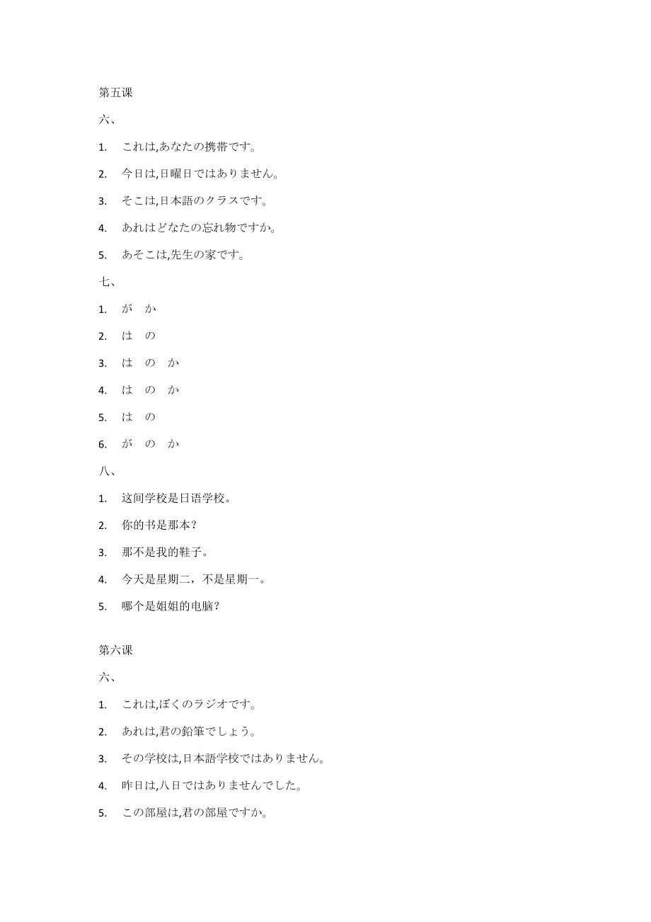 新大学日语简明教程-至15课后练习答案_第1页