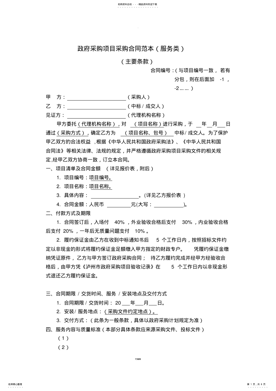 2022年政府采購項目采購合同_第1頁