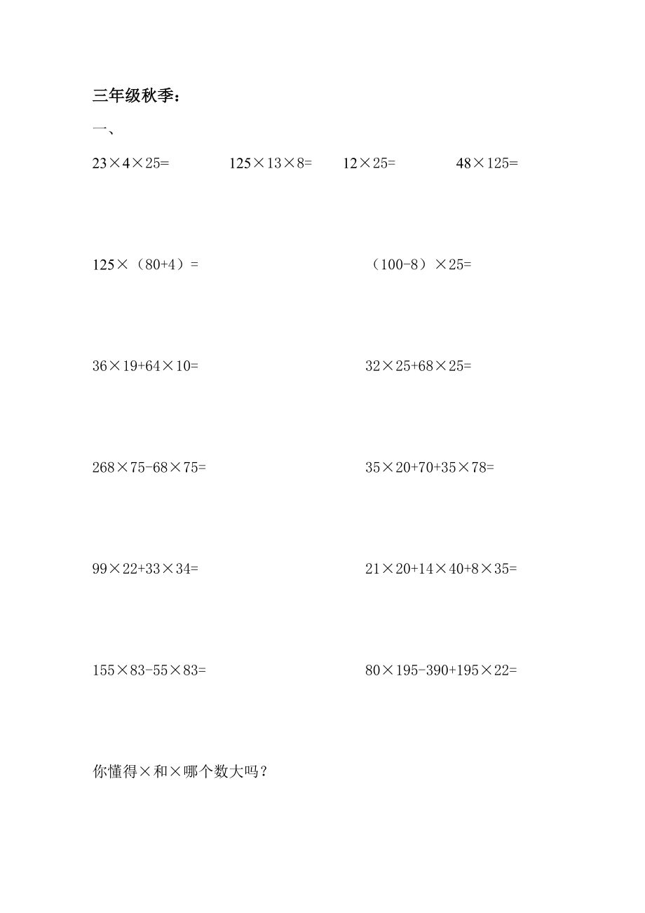 学而思三年级数学典型题1_第1页