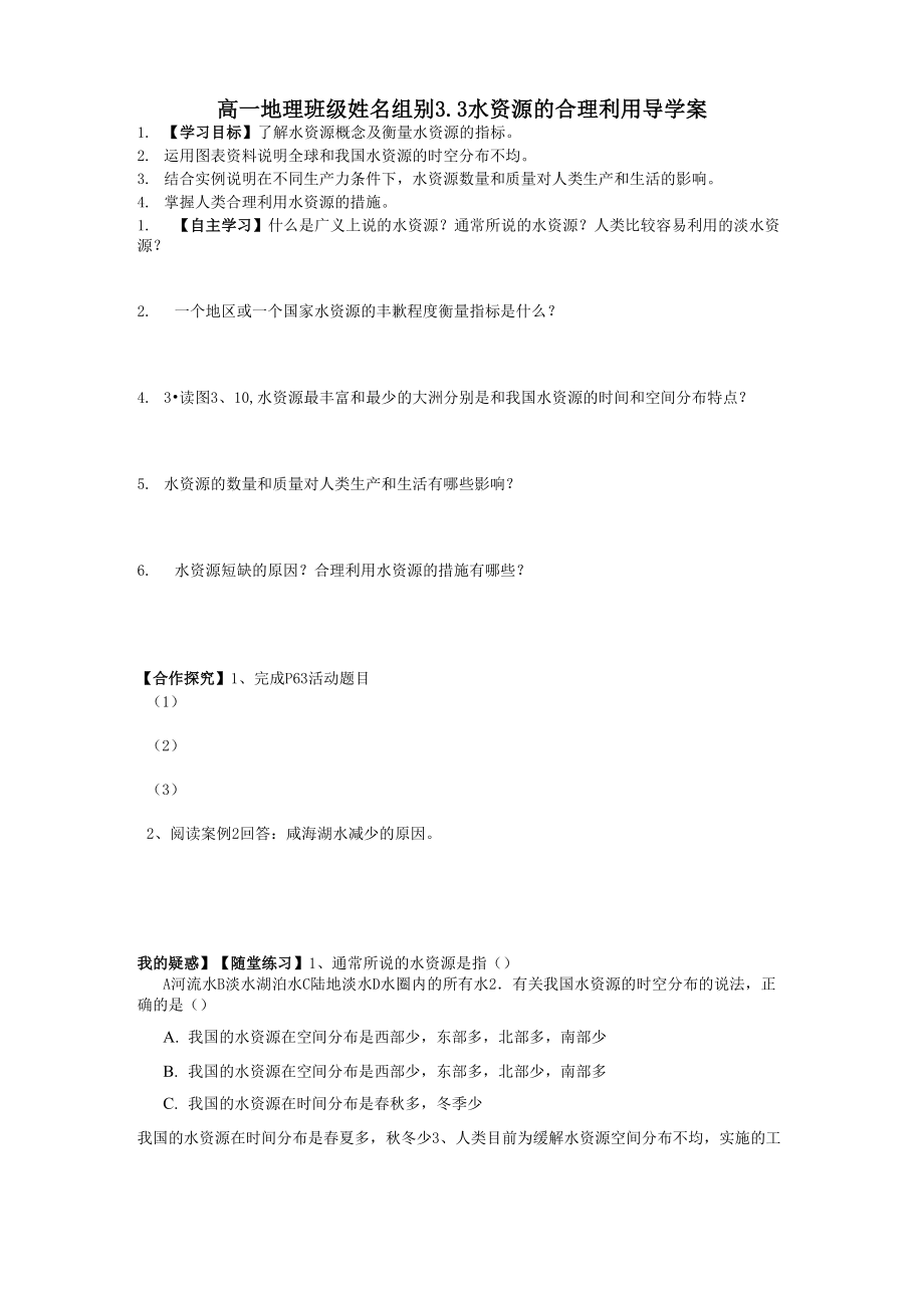 33水资源的合理利用导学案_第1页