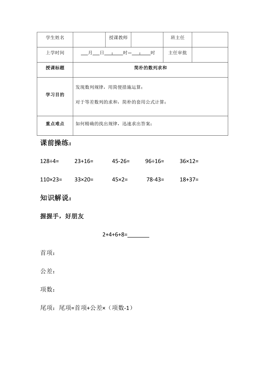 四年级奥数-数列的计算_第1页