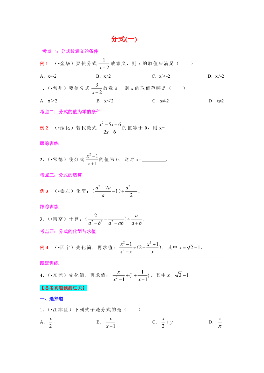 八下分式-分式方程_第1页