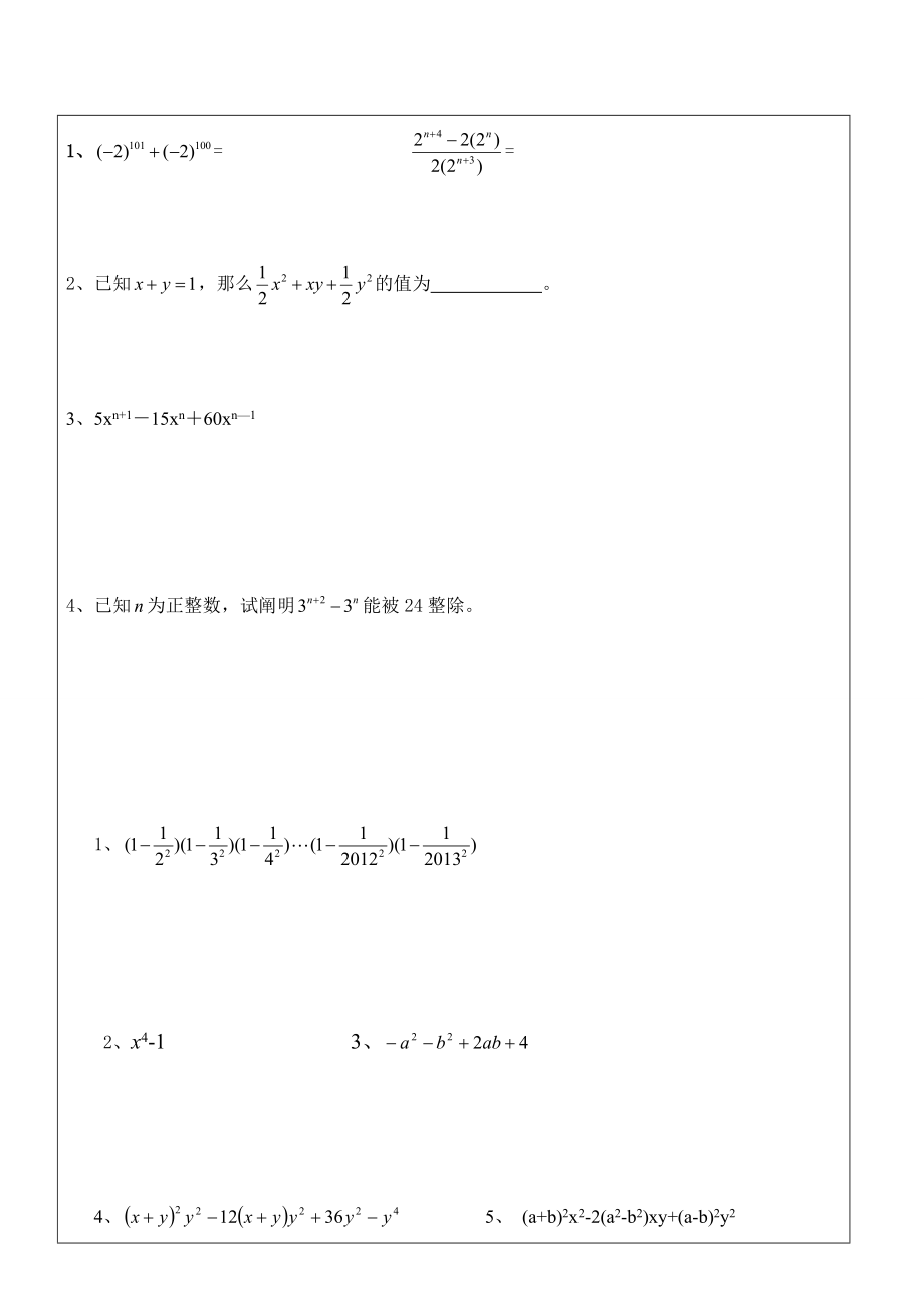 新浙教版數(shù)學(xué)初一下冊(cè)因式分解提高講義_第1頁(yè)