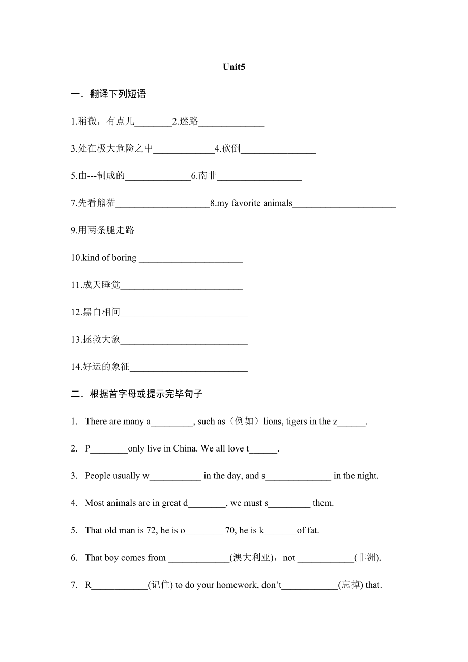 人教版七年级英语下册第五单元测试题_第1页