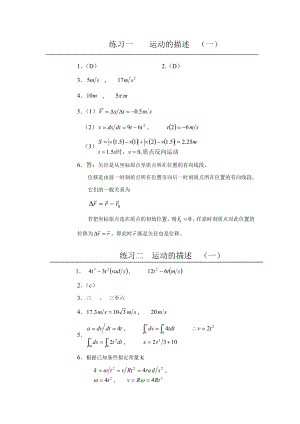 物理练习册1～43所有答案