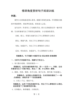 五年級(jí)上冊(cè)語文試題閱讀 賞析句子 閱讀訓(xùn)練題 全國(guó)通用