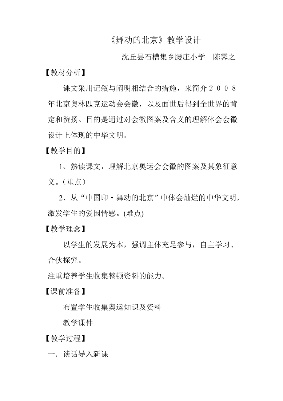 《舞动的北京》教学设计_第1页