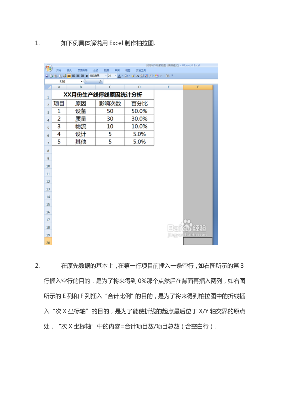 如何制作柏拉图_第1页