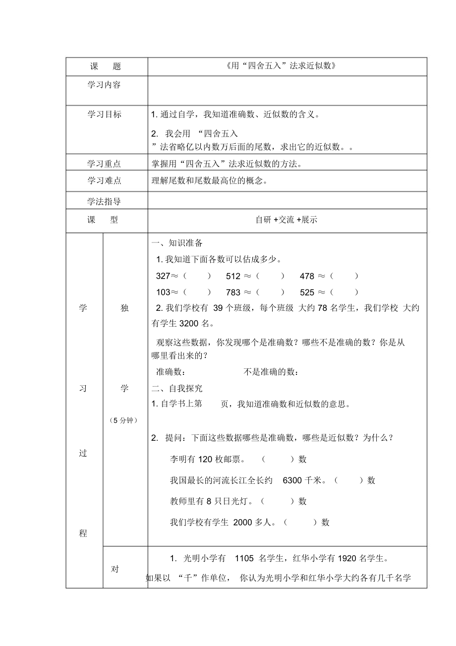 《用“四舍五入”法求近似數(shù)》_第1頁