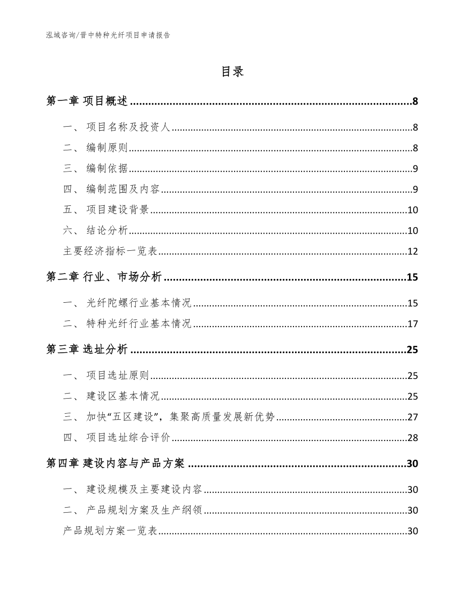 晋中特种光纤项目申请报告_第1页