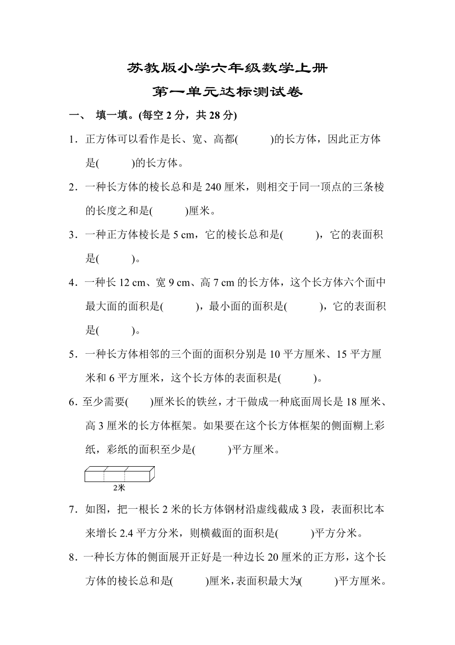 【苏教版适用】六年级数学上册《第一单元达标测试卷》(附答案)_第1页