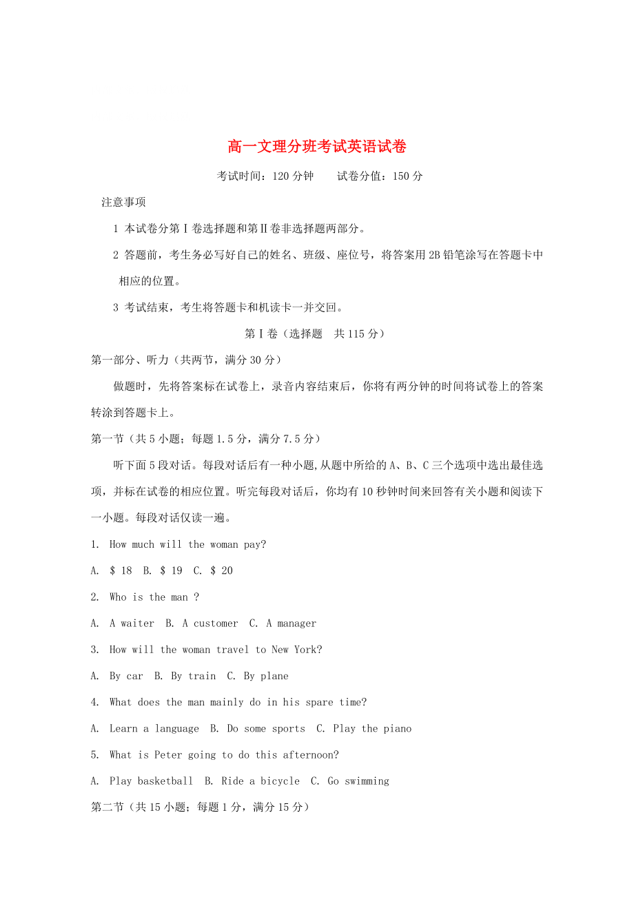 安徽省舒城桃溪中学高一英语下学期期末文理分班考试试题(2)_第1页