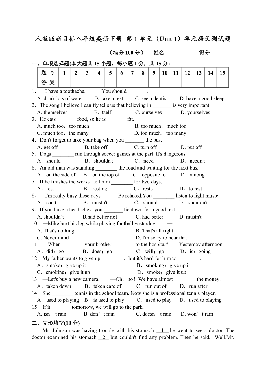 人教版新目標(biāo)八年級(jí)英語(yǔ)下冊(cè) unit 1單元提優(yōu)測(cè)試題(word版附答案)_第1頁(yè)