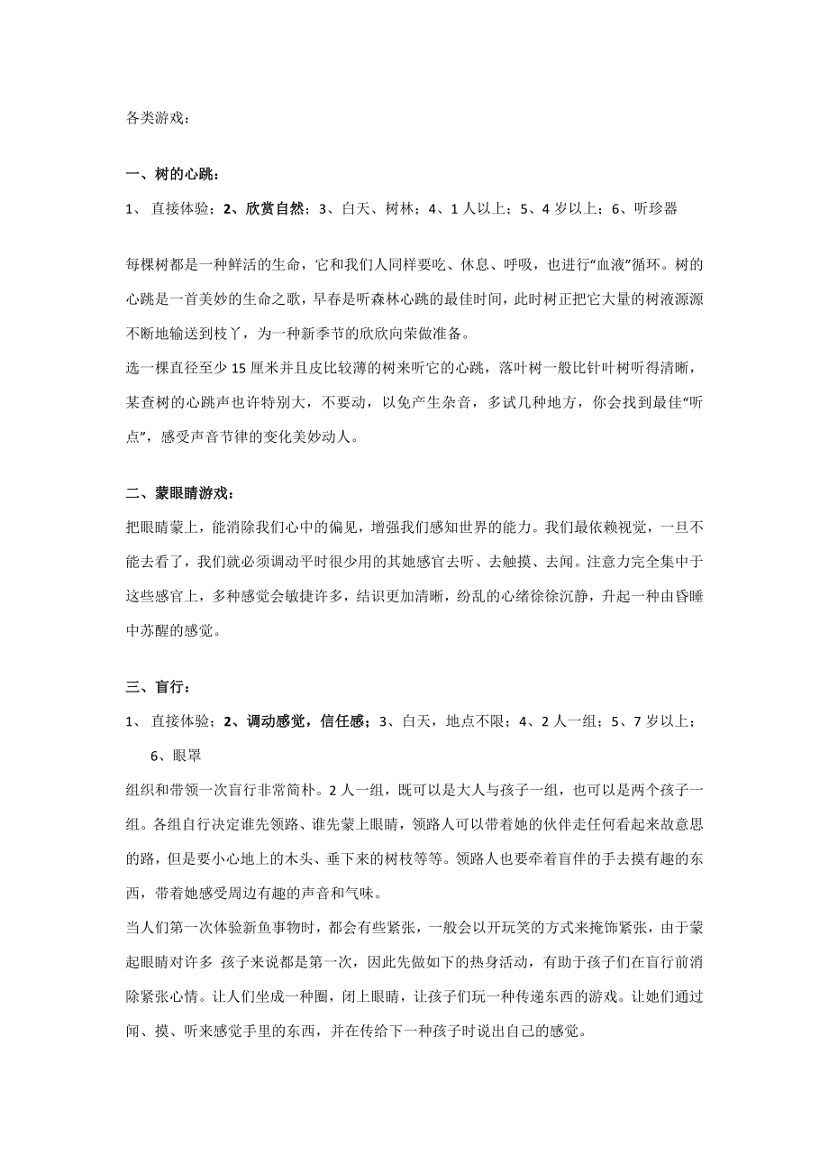 亲子活动游戏集合_第1页