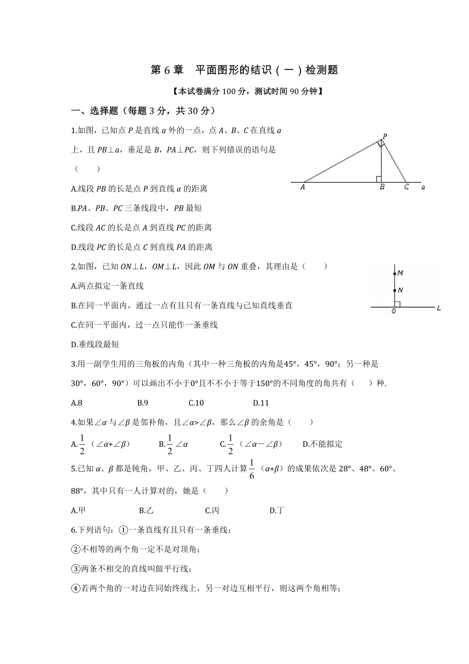 《新新練案系列》蘇科版七年級數(shù)學(上冊)《-平面圖形的認識(一)》單元檢測題(含答案解析)_第1頁