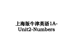 上海版牛津英语1A-Unit2-Numbers
