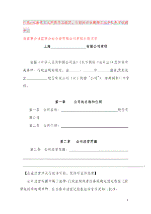 上海市工商局股份公司章程范例