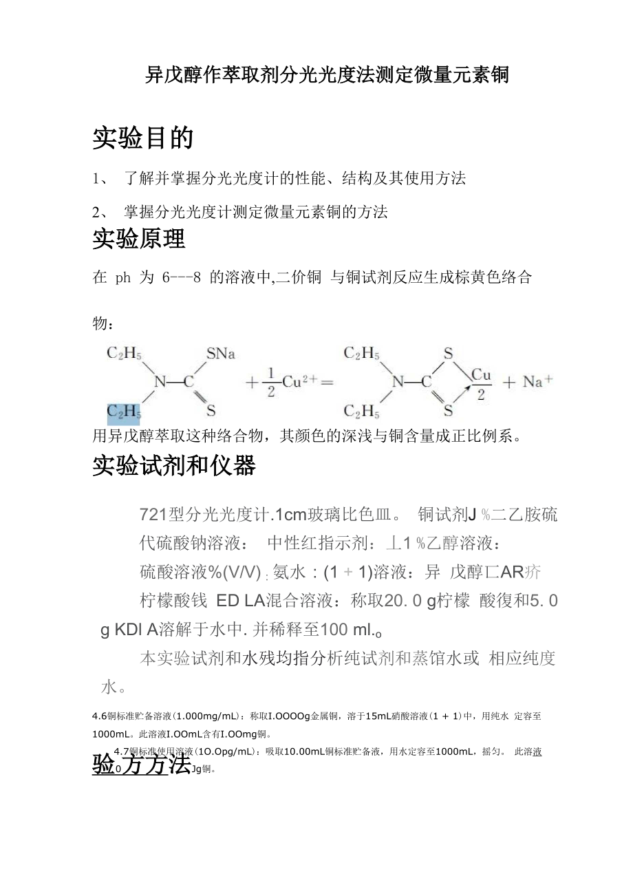 分光光度计测铜_第1页