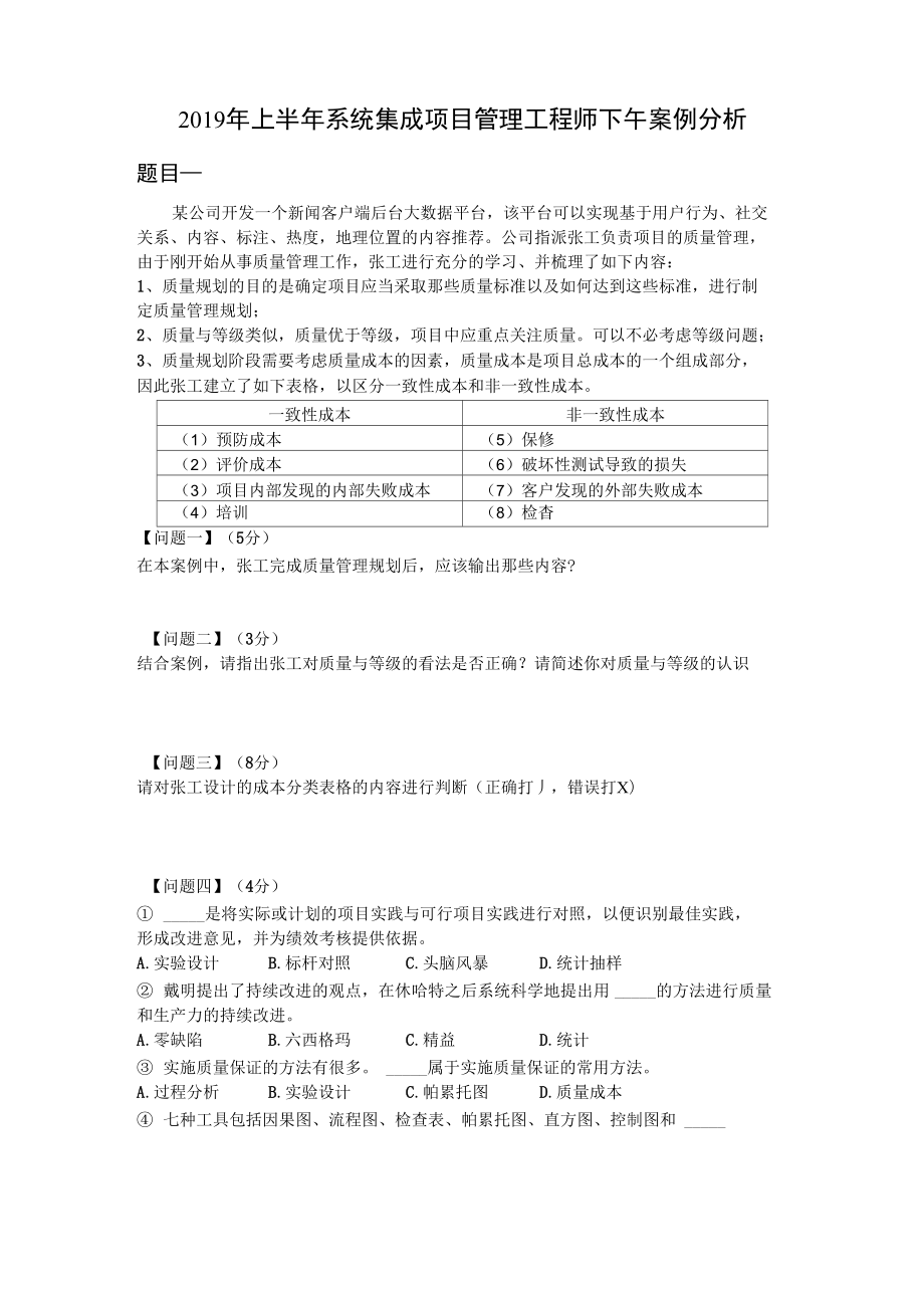 2019年 系统集成项目管理工程师 案例分析真题_第1页