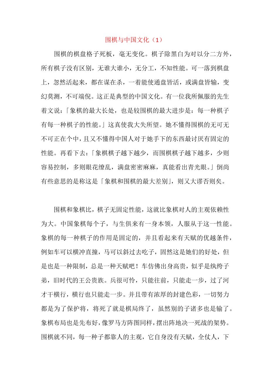 围棋与中国文化_第1页