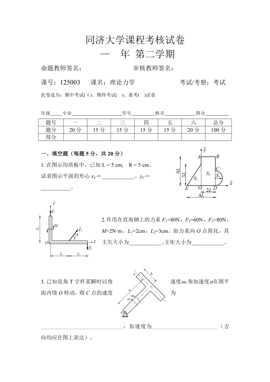 理论力学试卷(期中)_第1页